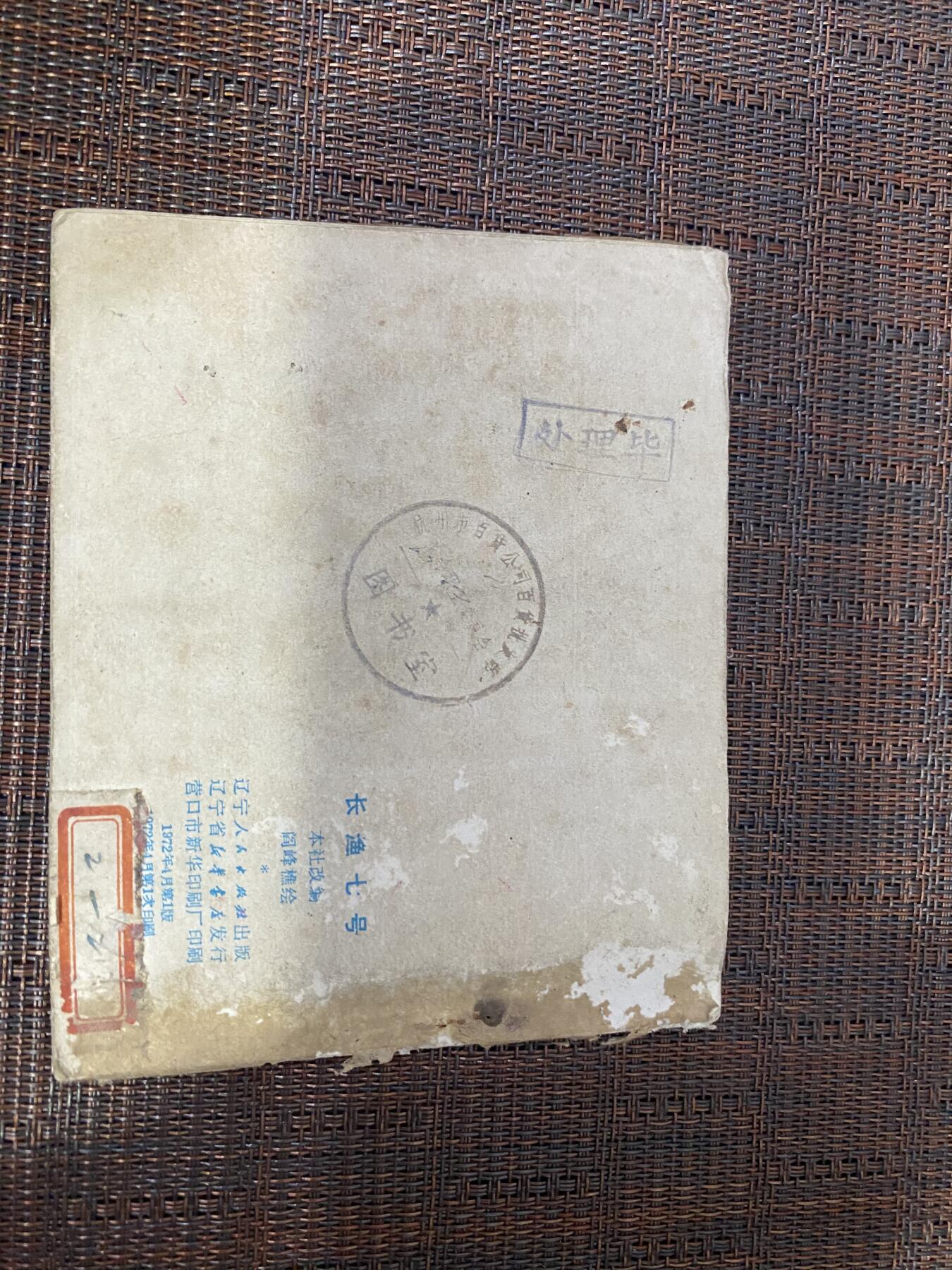 江南站杂件场 小人书