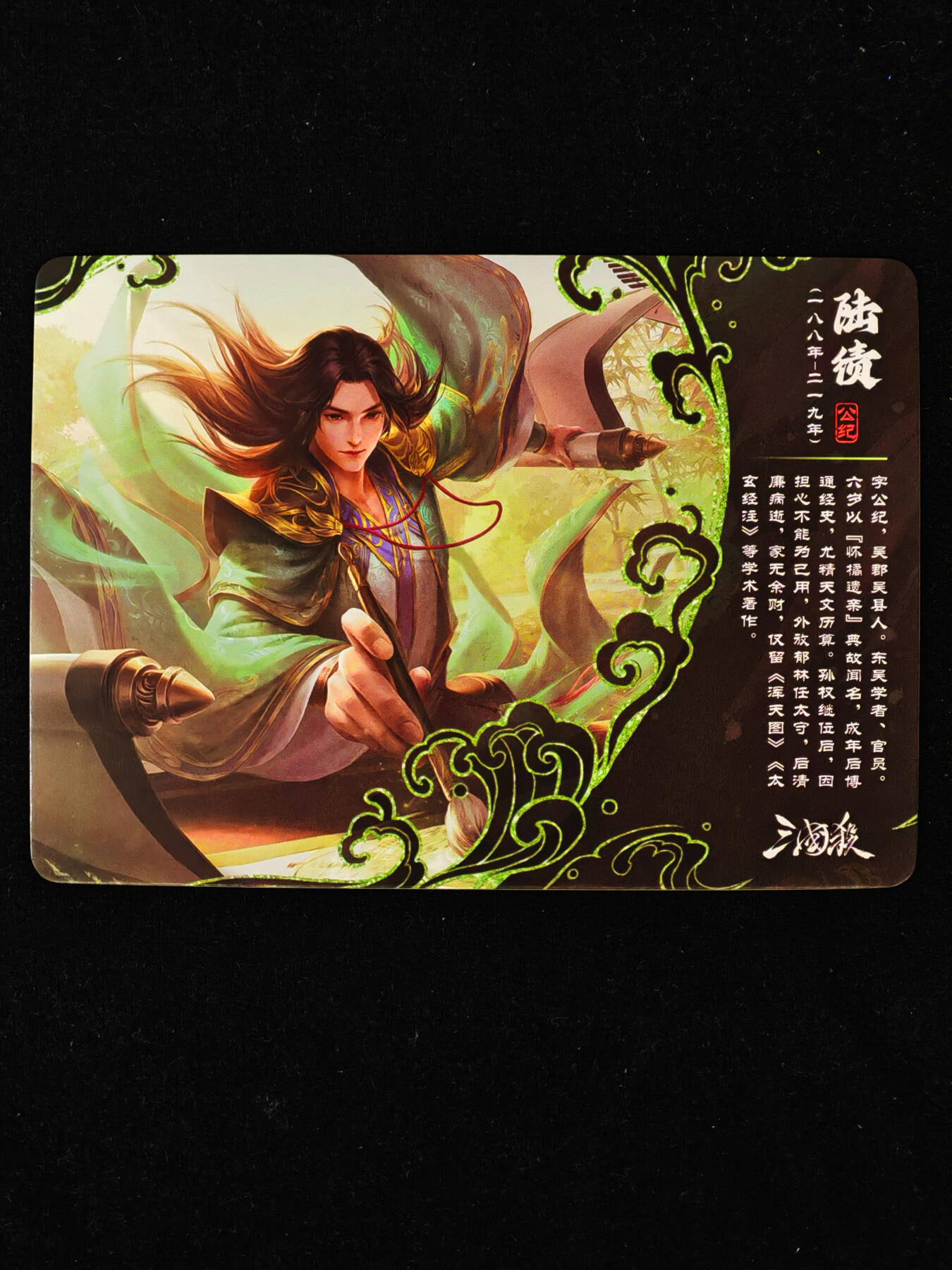 【持续收拍品】-琦卡当当铺～第40期★★~支持寄存★★~【9点40结束】扫码加群抽[包邮券]~ 三国杀-卡牌 彩闪 SP1-21 陆绩-1个