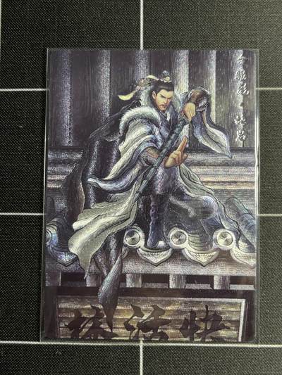 欢迎送拍、零成本上架，释放现金流，合理分配上拍卡品 - 【50/99折光】张建东 施恩 卡德曼&水浒