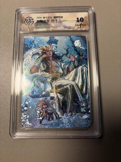 麦趣喜第四场 新品尝鲜专场 (4月2号周四晚上22点截拍，专注买家市场，福利拉满)  - 焱卡西游4 巴丁 折光 东海龙王 10G