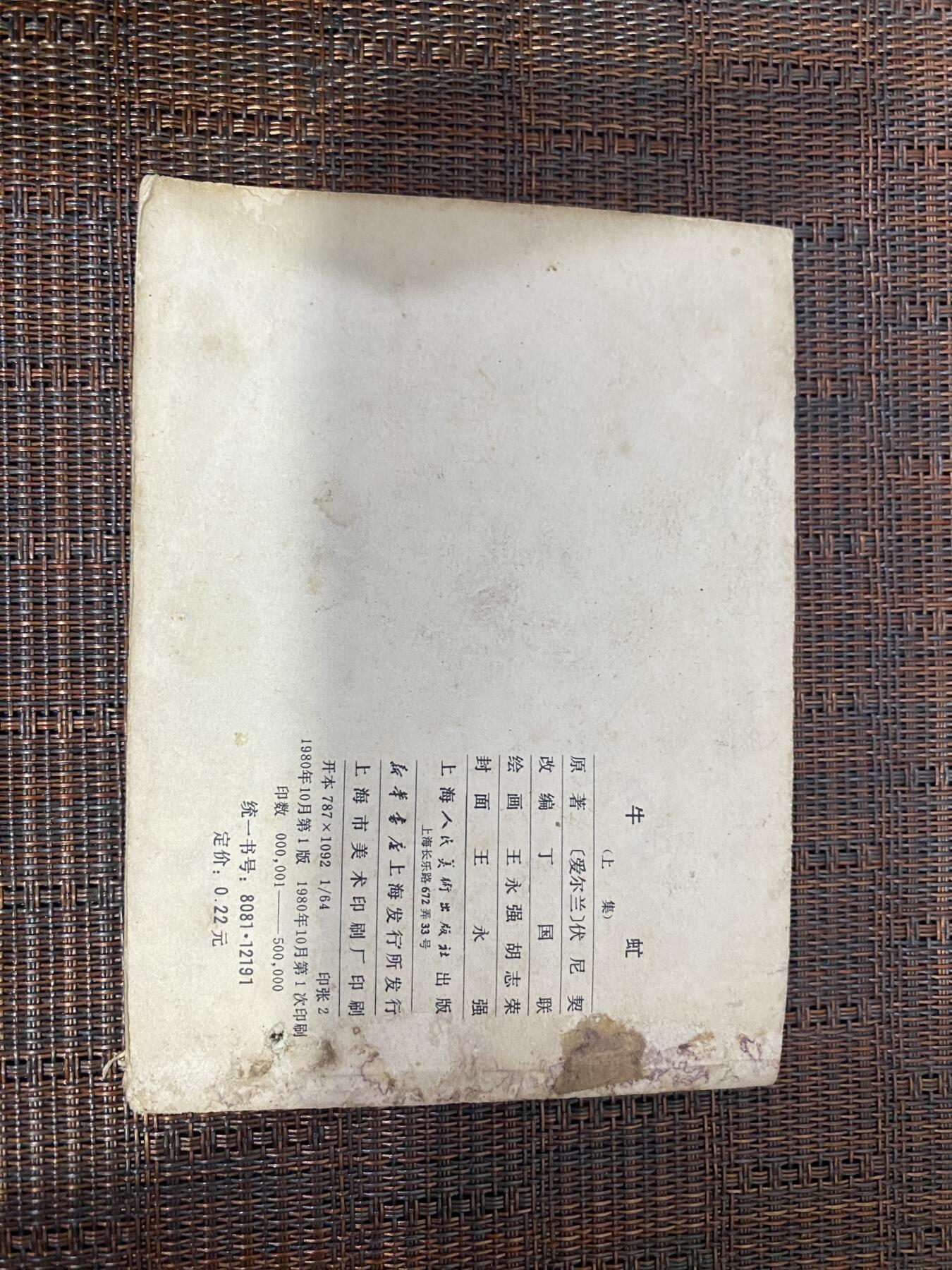 江南站杂件场 小人书