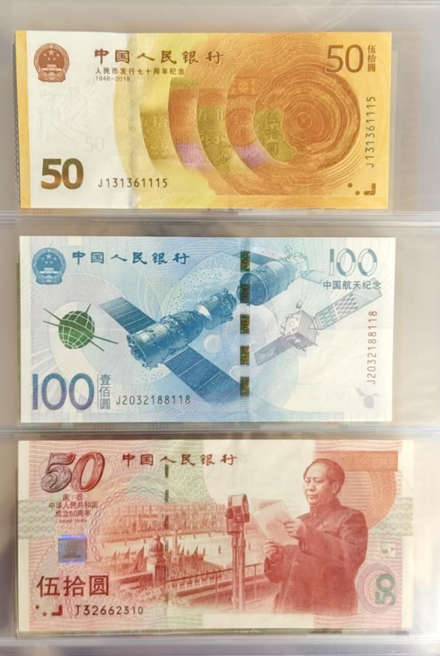 超越收藏第十七场 3张纪念钞全新UNC号码无47