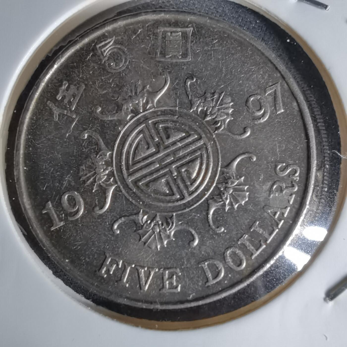 沼泽如烟--第1042场 香港1997年五元