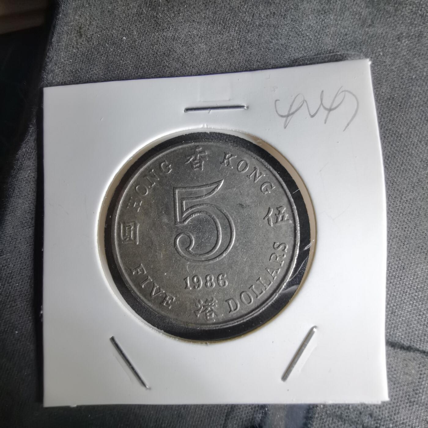 沼泽如烟--第1042场 香港1986年五元