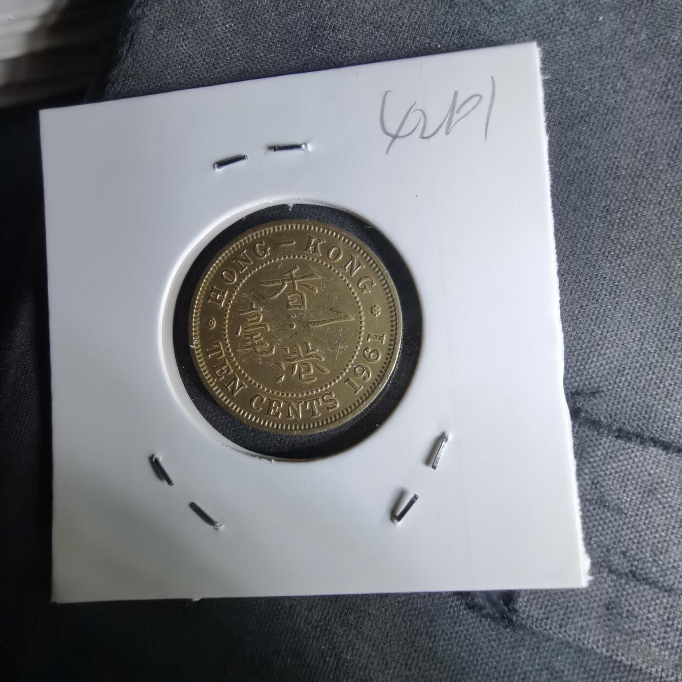 沼泽如烟--第1042场 香港1961年一毫