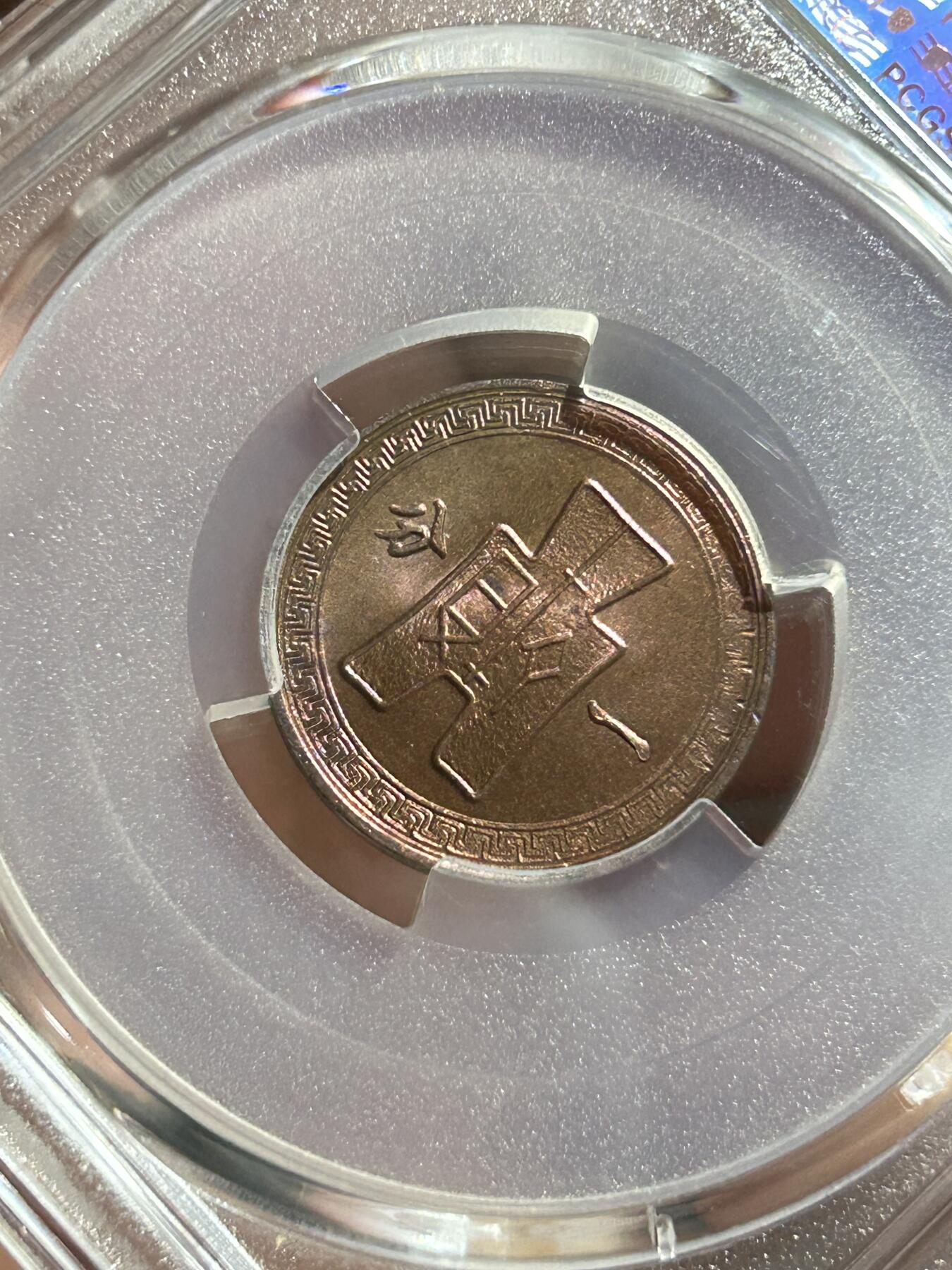 PCGS评级MS64～原光民国37年党徽一分