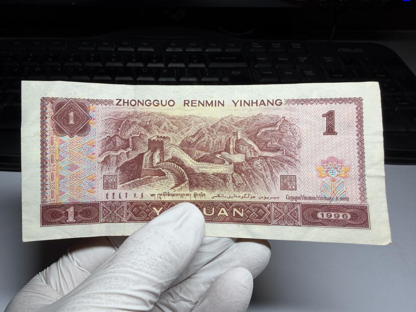 2026年集古藏今外币拍卖第三期-第10场—（总第320拍-纸币专场），本期拍完结算一次，发货时间2-3天，休息几天后继续新的一期拍卖。 1996年四版一元