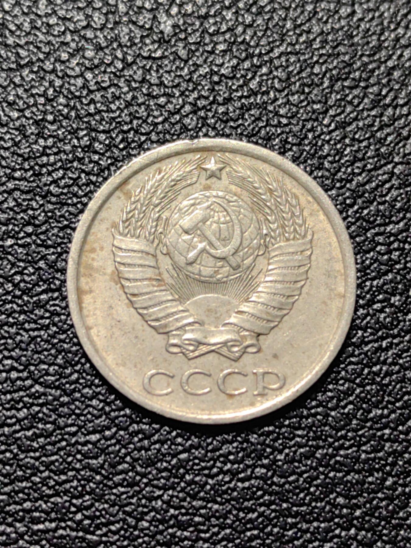 靖甫拍卖第八场 苏联10戈比