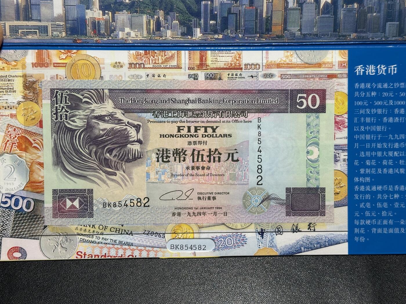 《外钞收藏家》第六百二十三期（精选场）（长期征集拍品、欢迎藏友们联系合作） 1997年香港回归纪念卡 94年汇丰银行50元 