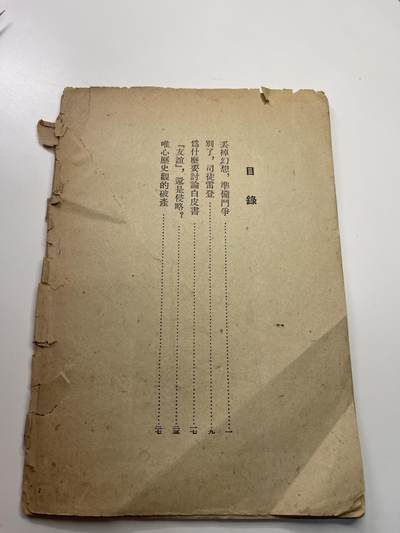 新时代收藏快速小拍 拍卖本周一线所得新货 4月2日场 - 少见 49 50年早期竖排版毛选第四篇 可惜缺少封面 内容不缺 有些许破损