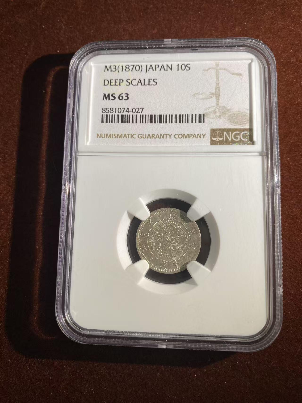 日日生财—方圆世界（全场包邮）第二场 日本明治三年 龙洋10钱（深打） NGC评级 M S 63分 编码8581074027