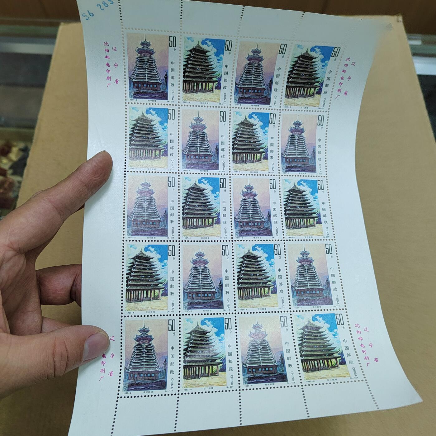 PCAI钱币  1-794  钱币小专场 邮票一版  折版