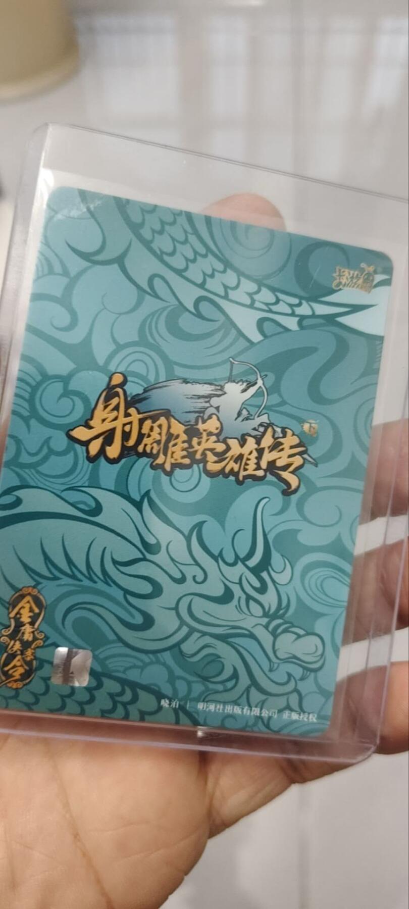 秋原瞳的小店第四十期——青梅时节雨纷纷，牧童遥指杏花村 卡游金庸射雕英雄传青龙卡——欧阳锋