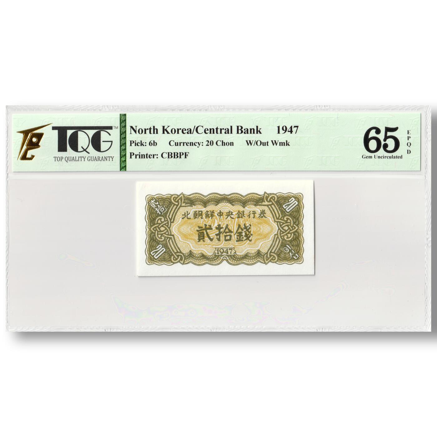 1947年朝鲜-第一版纸币20钱无水印版TQG评级 65EPQD