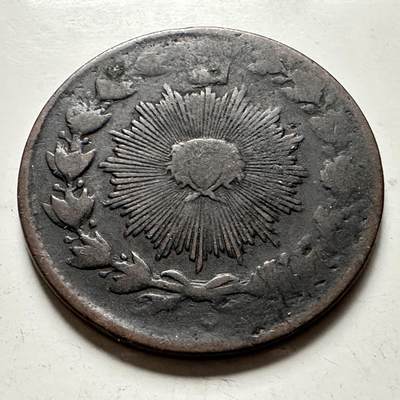 🌹外币初藏🌹🐯2026年第36场   每周二四六晚8️⃣点 接代拍 - 伊朗 1881年 纳赛尔丁沙100第纳尔 太阳放射纹铜币 红铜-9.0g-29.7mm