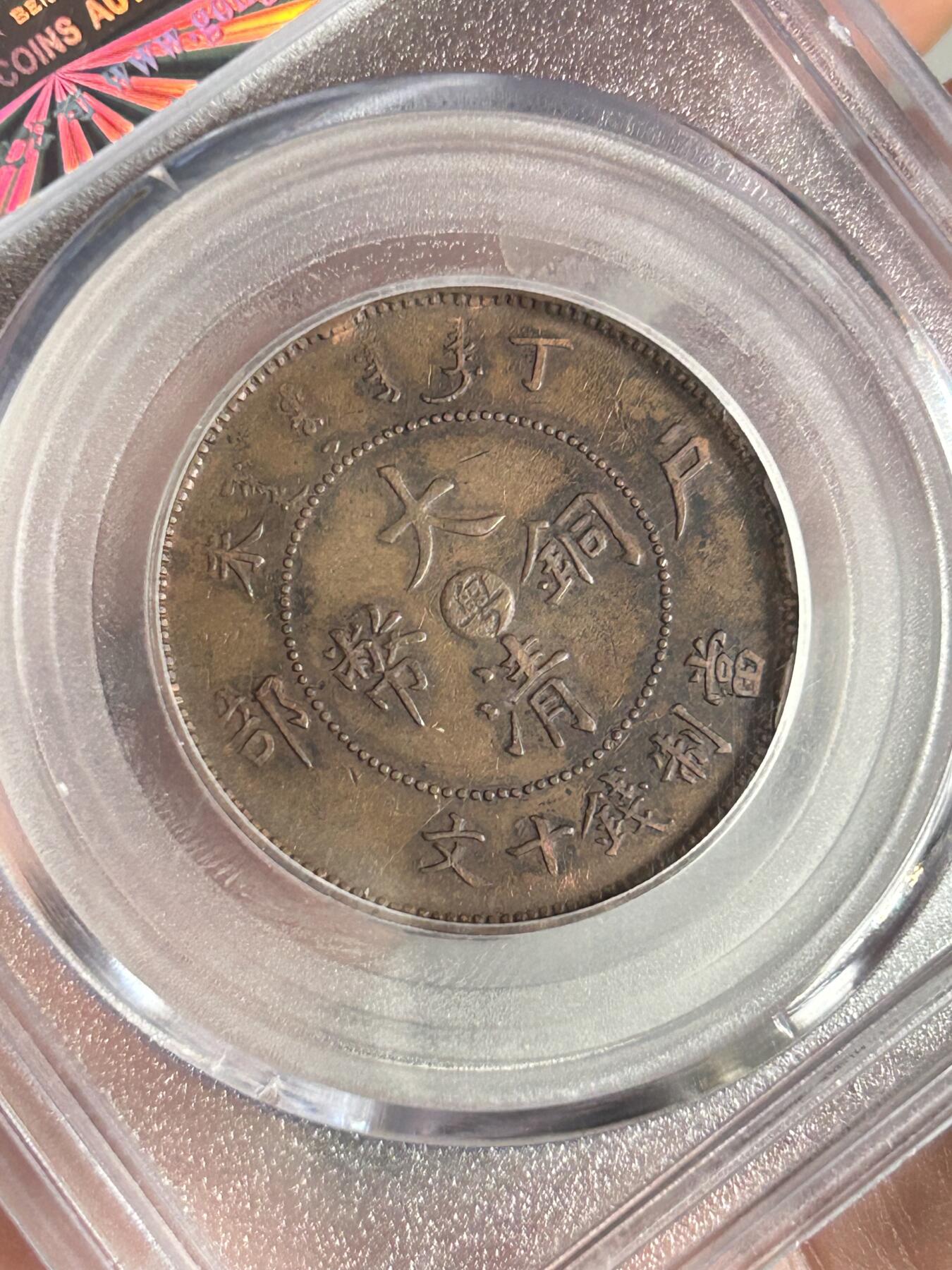 公博AU50～广东大清丁未中心粤