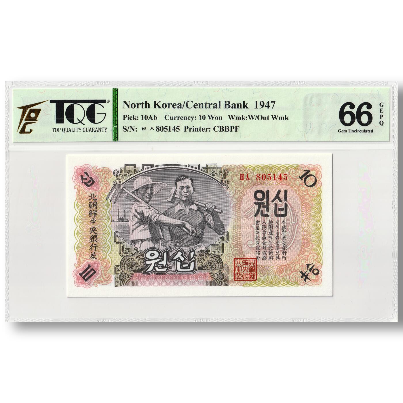 1947年朝鲜-第一版纸币10元无水印版工农联盟TQG评级 66GEPQ