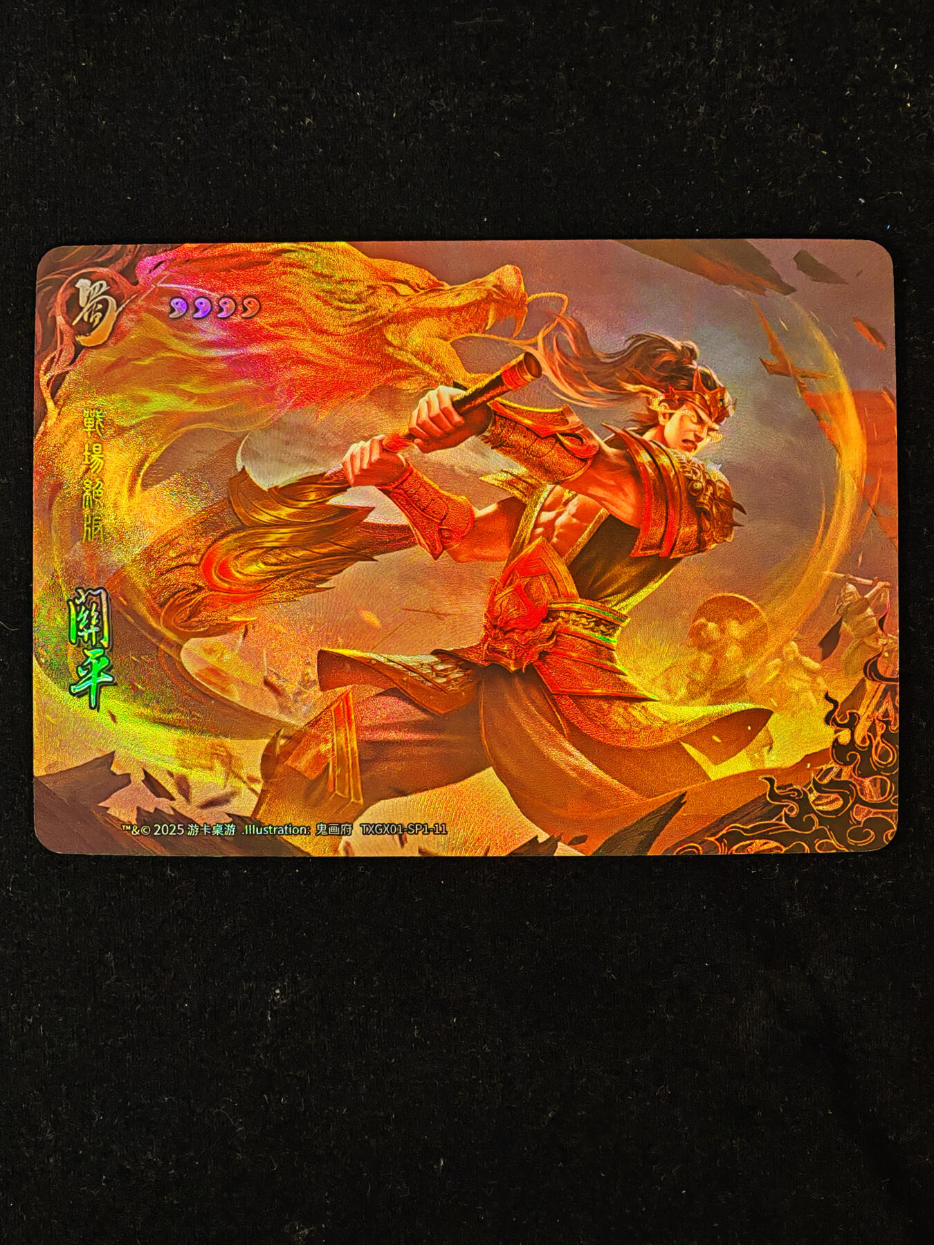 【持续收拍品】-琦卡当当铺～第40期★★~支持寄存★★~【9点40结束】扫码加群抽[包邮券]~ 三国杀-卡牌 彩闪 SP1-11 关平-1个