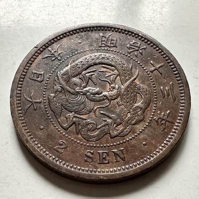🌹外币初藏🌹🐯2026年第36场   每周二四六晚8️⃣点 接代拍 - 日本 1880年 明治十三年 2钱 龙纹清晰