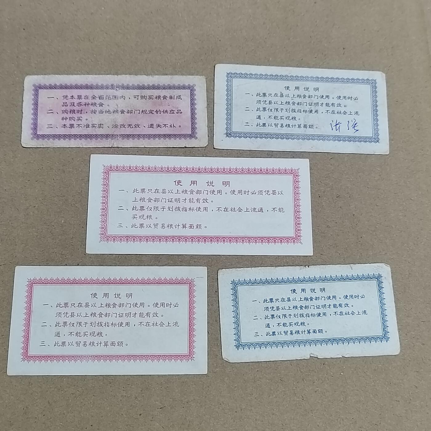 PCAI钱币  1-794  钱币小专场 湖南早期粮票