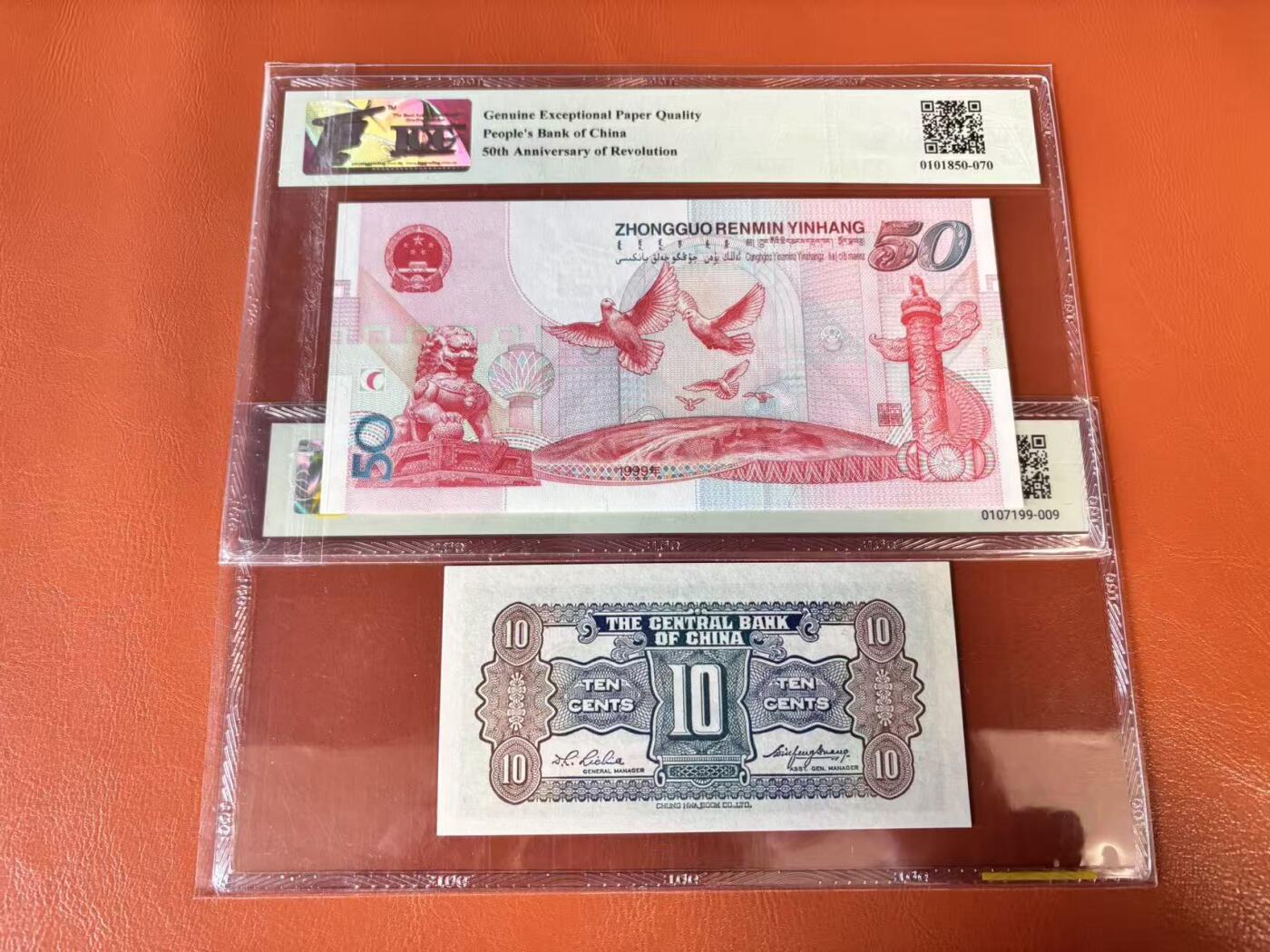 【Blue Auction】世界纸币精拍第802期——18级TOP拍卖/信誉/品质/专业/高效💫 【一组2张】中国 1999年50元 纪念钞&民国 1931年1角 TQG68EPQ-66EPQ