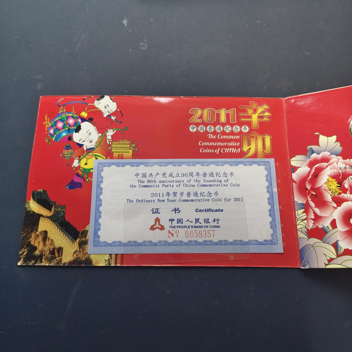 【全场包邮】纯粹捡漏拍518场 中国2011年中国人民银行官方封装纪念币年册-含建党90周年+生肖辛卯年