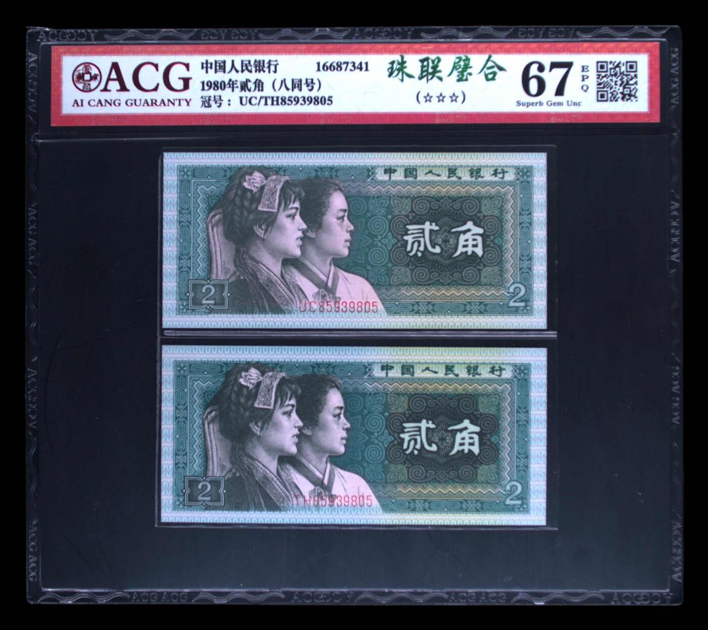 品味人生 8002 珠联壁合八同爱藏 67