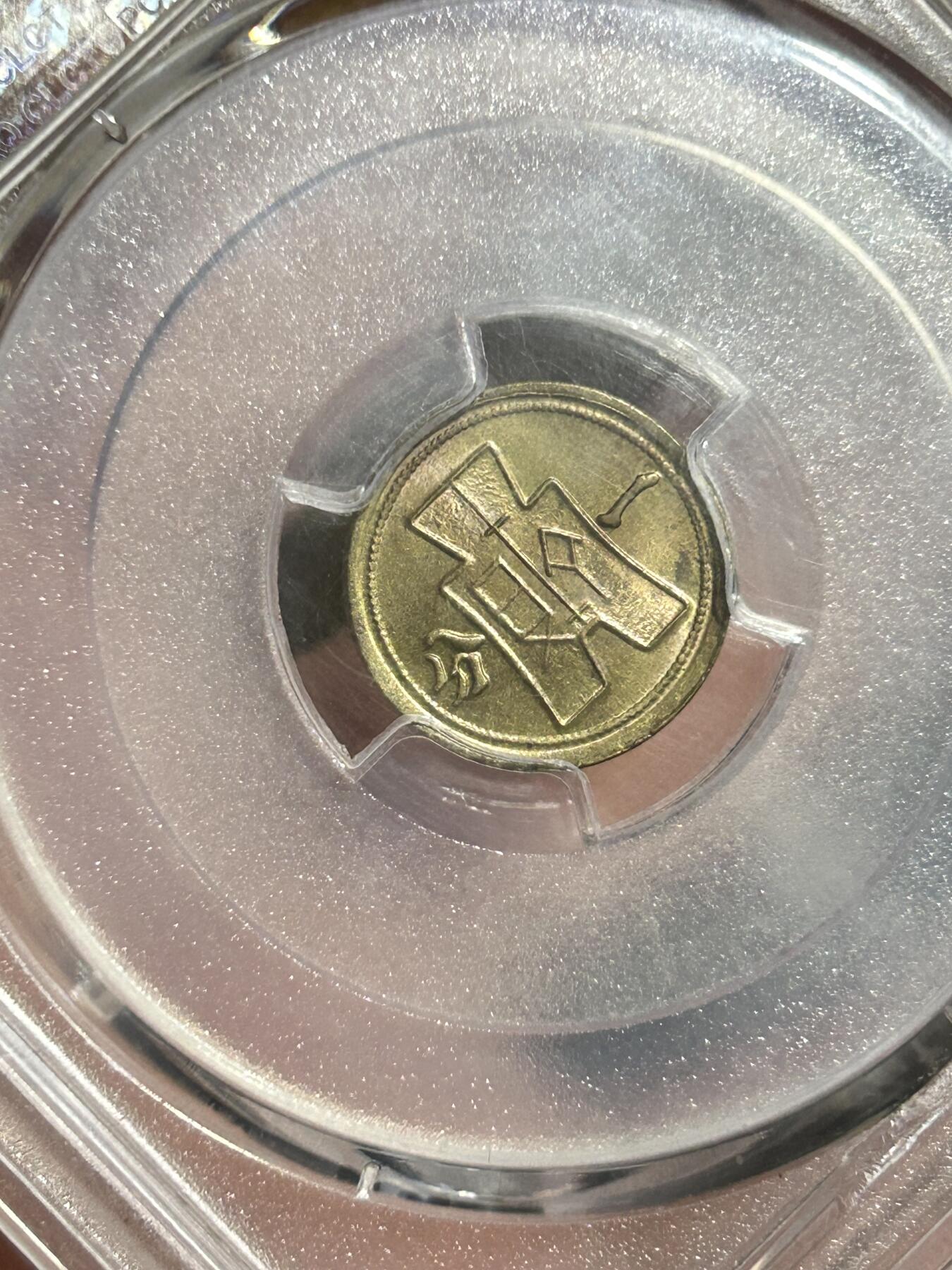 PCGS评级MS64～原光党徽一分黄铜币