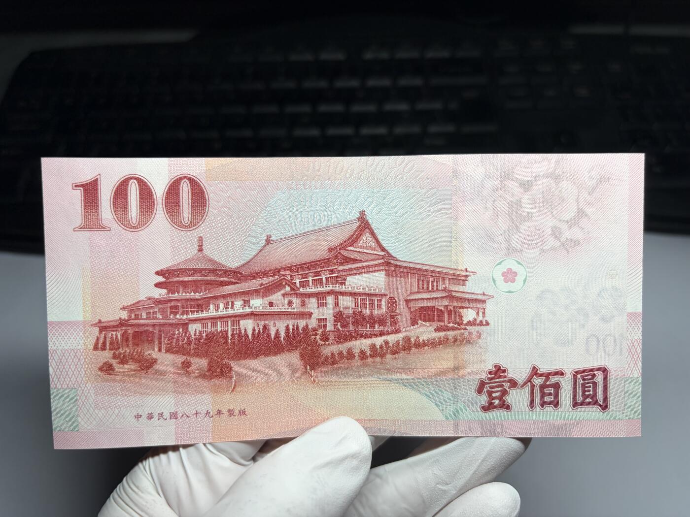 2026年集古藏今外币拍卖第三期-第10场—（总第320拍-纸币专场），本期拍完结算一次，发货时间2-3天，休息几天后继续新的一期拍卖。 全新民国89年10元纸币