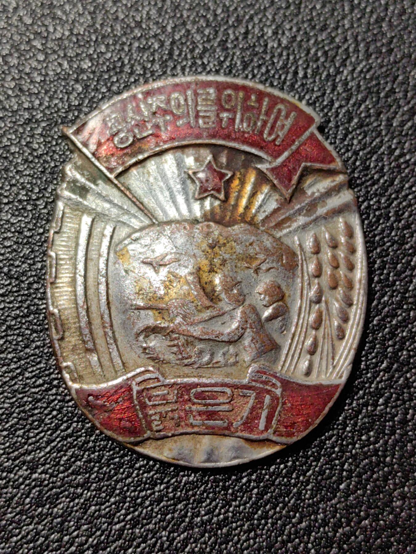 靖甫拍卖第八场 红旗联队证章 残品