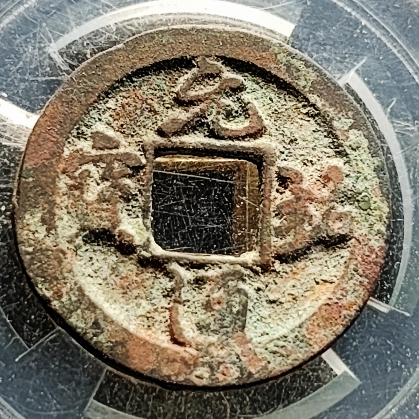 泉币菌-第219场-拍品多 请提前出价 。