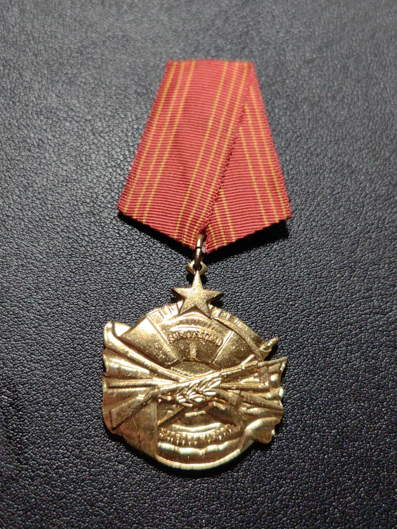 靖甫拍卖第八场 南斯拉夫勇敢勋章