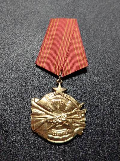 靖甫拍卖第八场 - 南斯拉夫勇敢勋章