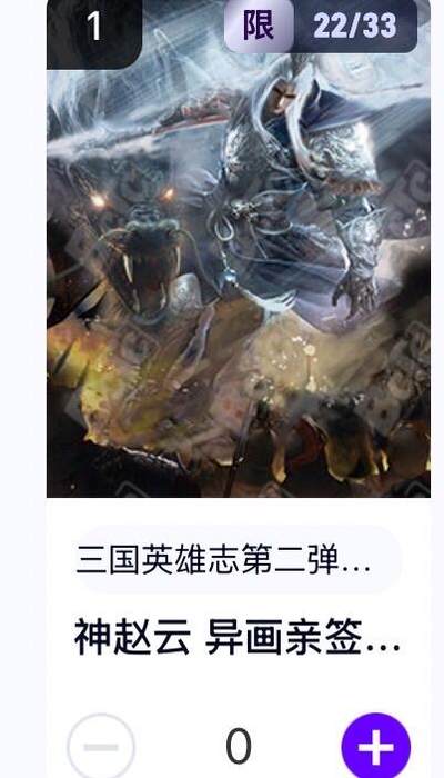 麦趣喜第四场 新品尝鲜专场 (4月2号周四晚上22点截拍，专注买家市场，福利拉满)  - 【亲签】玄卡阁三国英雄志 神赵云 22/33 卡机转赠