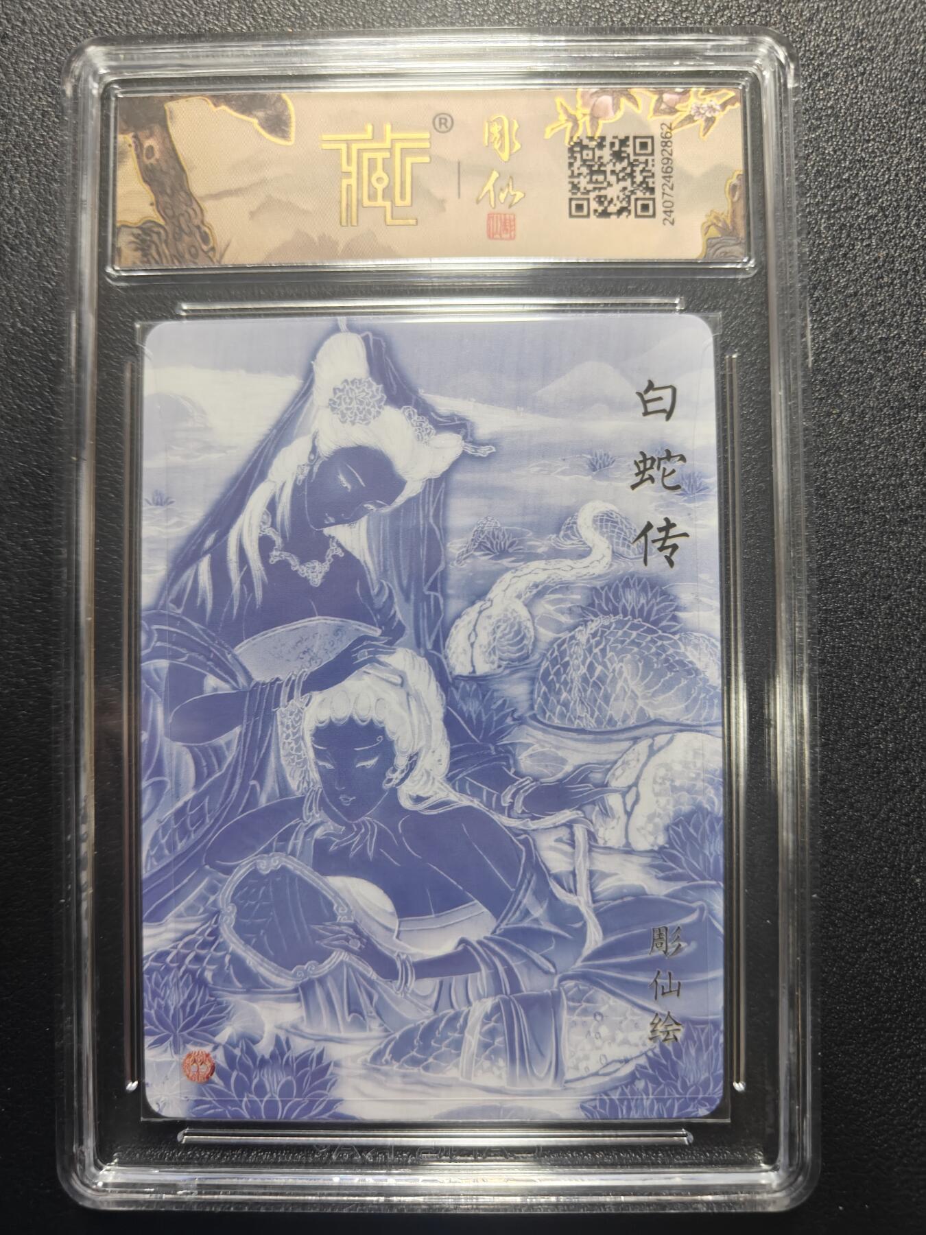 天玑星卡拍第183期《4.2周四截拍》持续收拍收评中 满赠卡需备注 【亲签卡】焱卡文化 列仙传 白蛇传 彫仙 折光 CCG9.5