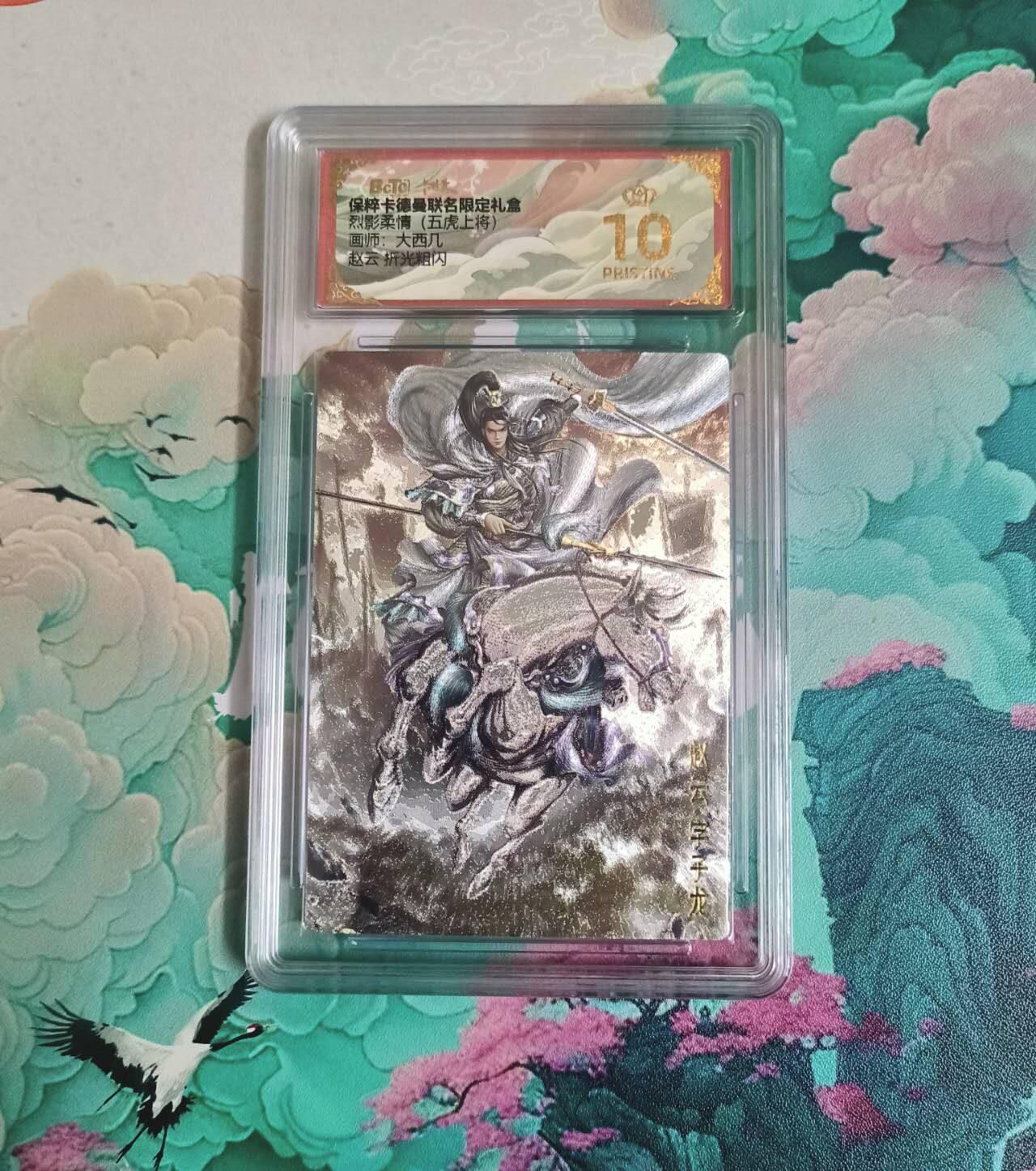 龙虎卡牌-八一场（满200元包邮，无佣金，每周六结拍，欢迎送拍）