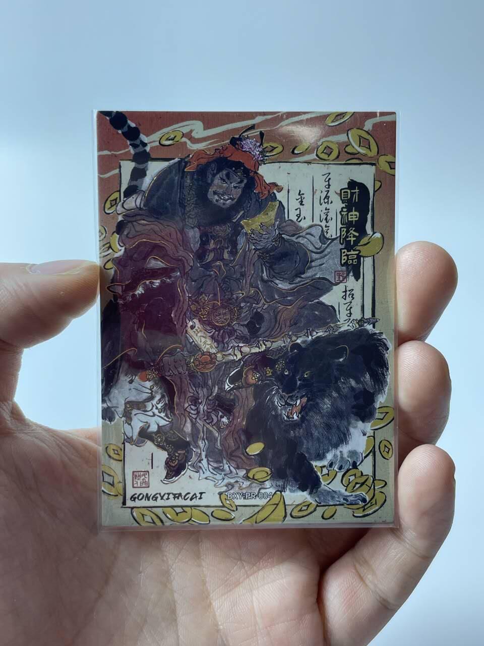 秋原瞳的小店第四十期——青梅时节雨纷纷，牧童遥指杏花村 卡游 戴敦邦艺术 西游记 PR卡 财神赵公明