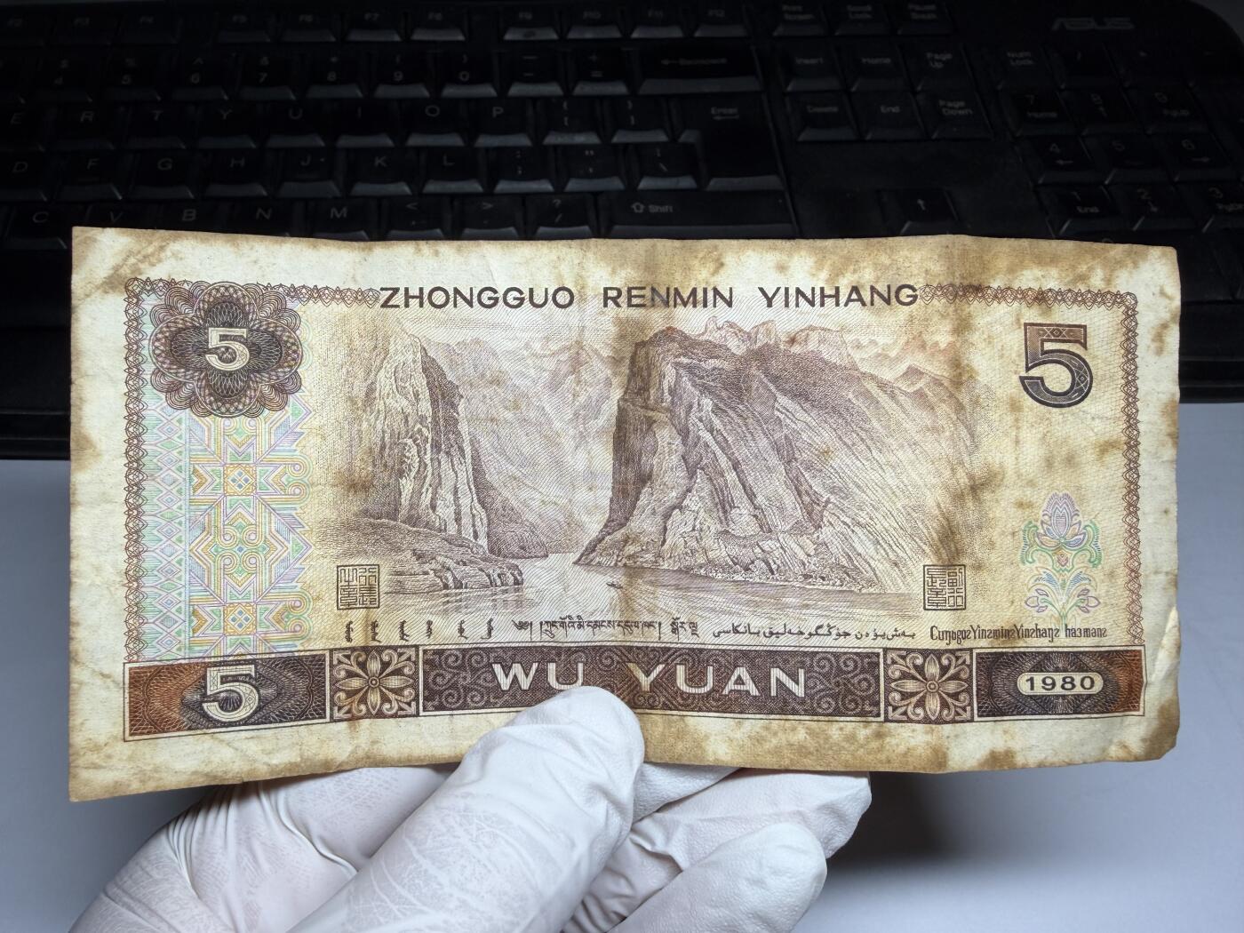 2026年集古藏今外币拍卖第三期-第10场—（总第320拍-纸币专场），本期拍完结算一次，发货时间2-3天，休息几天后继续新的一期拍卖。 1980年四版五元