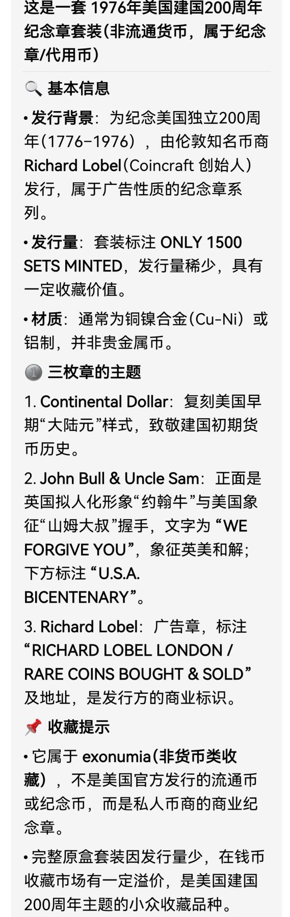 1976年美国建国200周年铝制纪念章套装（非流通货币，属于纪念章/代用币）