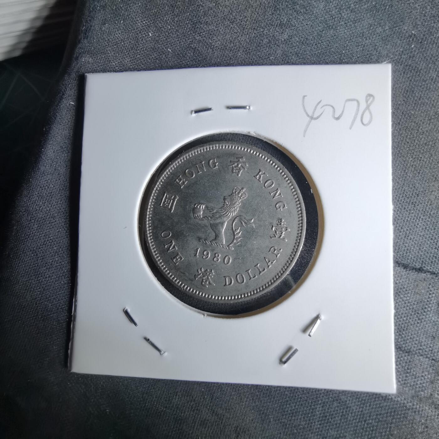 沼泽如烟--第1042场 香港1980年一元