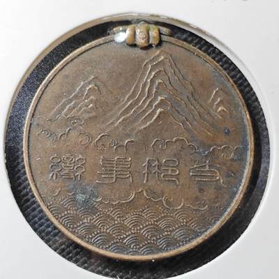 KK钱币收藏小铺  第415期 2月预留时间 周末发货  日本二战章