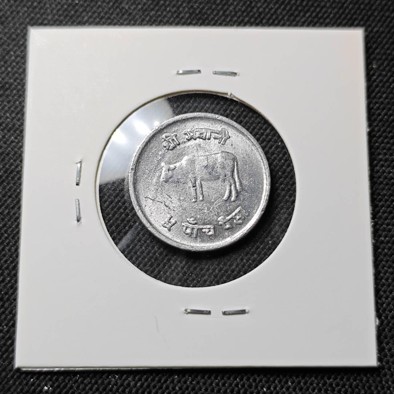 KK钱币收藏小铺  第414期 2月预留时间 周末发货 尼泊尔5派沙