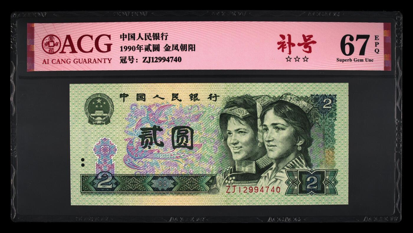 品味人生 902 金凤朝阳补号一张爱藏 67