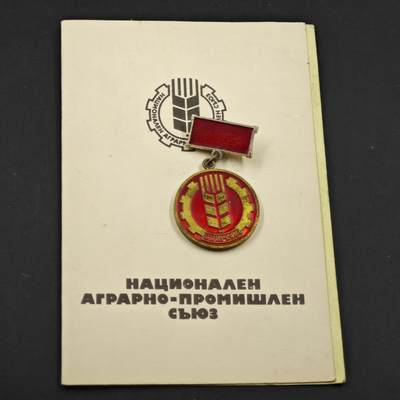 3月30日结束，成斌徽章钱币专场（ - 保加利亚优秀农业工作者国家农工联盟纪念章