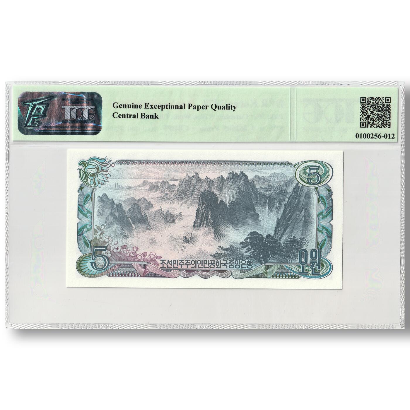 1978年朝鲜-第三版纸币5元无戳版-补票/补号 262 TQG评级 67GEPQ