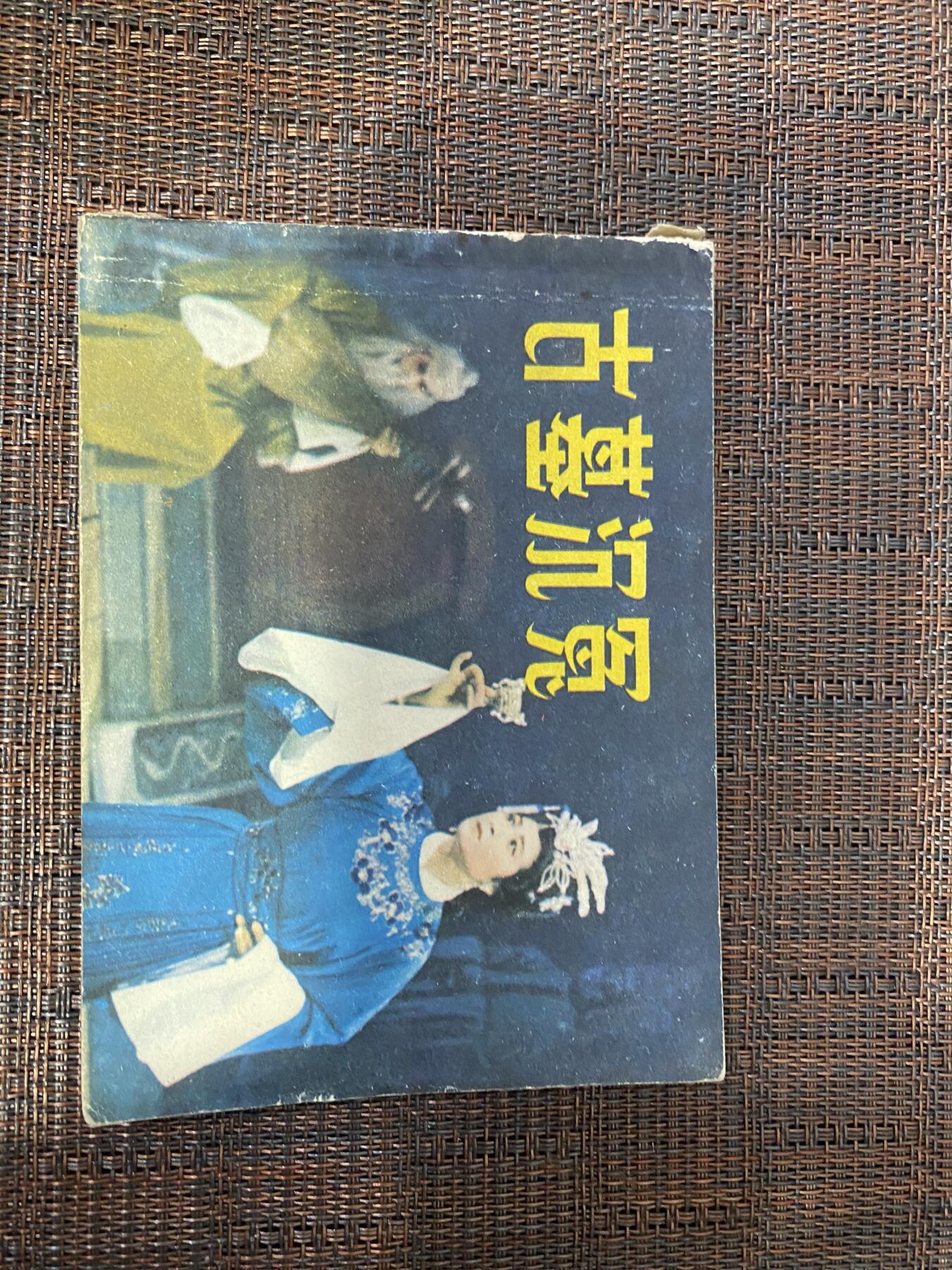 江南站杂件场 小人书