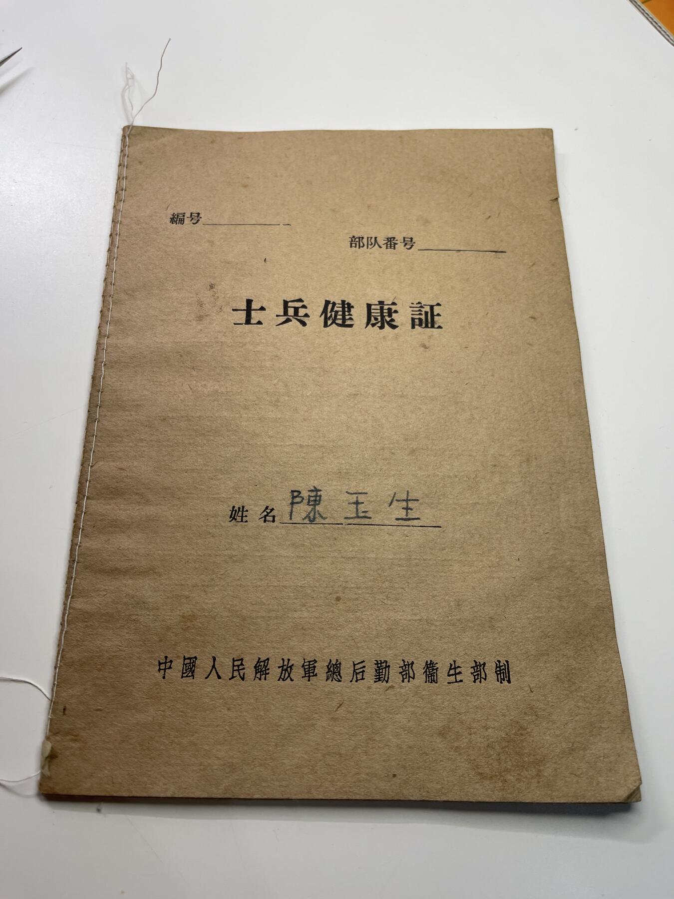 新时代收藏快速小拍 拍卖本周一线所得新货 4月2日场 55式时期士兵健康证 记录了体检报告 少见