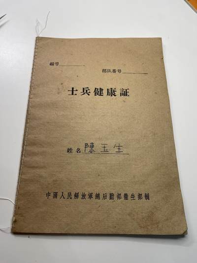 新时代收藏快速小拍 拍卖本周一线所得新货 4月2日场 - 55式时期士兵健康证 记录了体检报告 少见