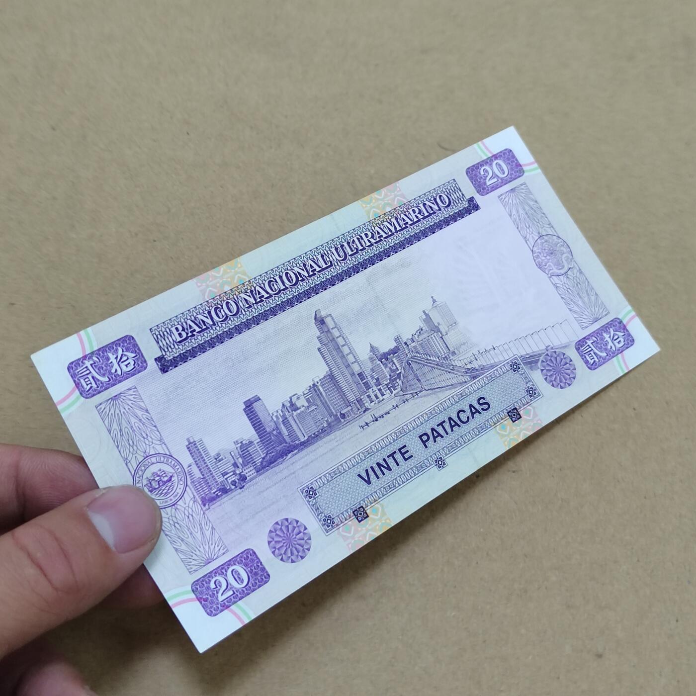 PCAI钱币  1-794  钱币小专场 澳门币贰拾