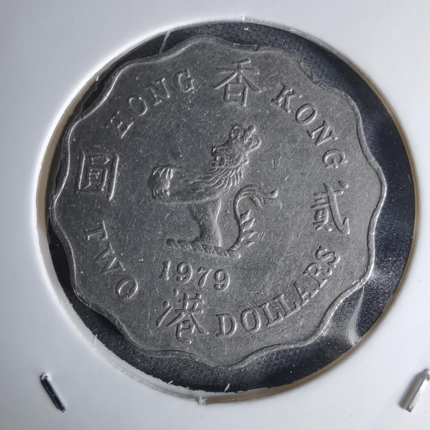 沼泽如烟--第1042场 香港1979年二元